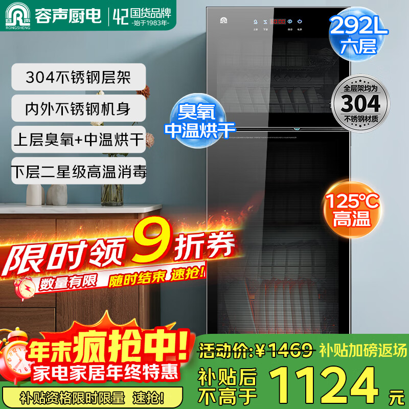 容声消毒柜立式家用大容量【304不锈钢层架】厨房碗筷消毒碗柜高温二星级【国家补贴】380-RQ230(A)