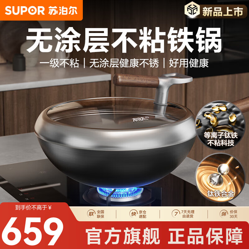 苏泊尔（SUPOR）炒锅有钛铁不粘无涂层复合铁锅炒锅一级厨房不粘铁锅磁炉明火通用 【爆款】适合2-4人- 32cm