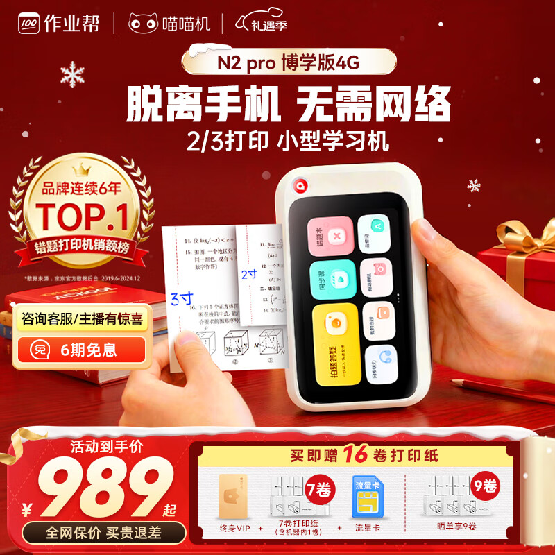 喵喵机N系列作业帮错题打印机学习机智能无需手机辅助可联网拍照触屏学生错题整理便携高清灰阶热敏打印 【终身会员】升级款N2Pro-64G 博学版4G款 单机