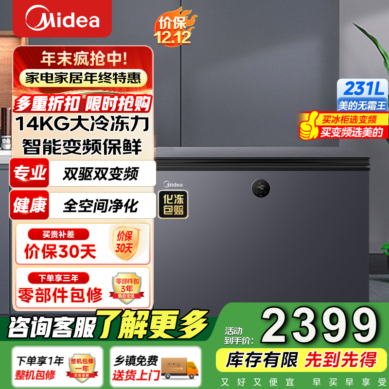美的（Midea）231升家用大容量冷柜一级能效囤货冷藏冷冻转换卧式冷柜美的无霜王 WKGEMS 云岩灰 231L
