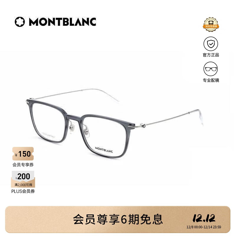 万宝龙（MONTBLANC）光学眼镜男女同款轻盈透明灰镜框专业配近视眼镜礼物MB0100O-001
