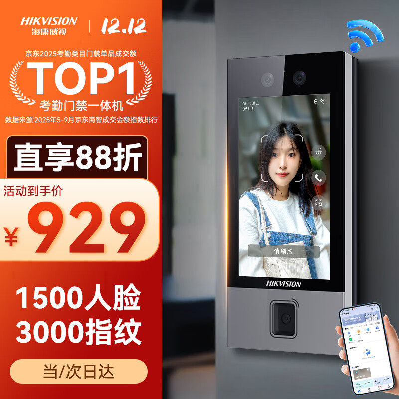 HIKVISIONʶŽϵͳһҵ칫ϰˢָƴ򿨻D19 PLUS 837.72Ԫ