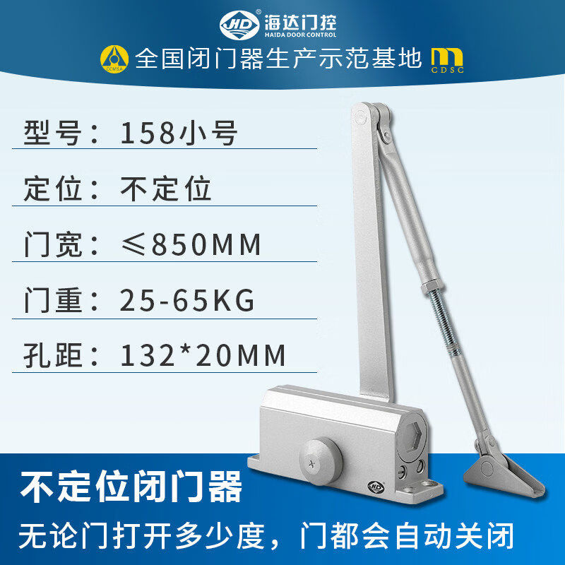 海達自動閉門器關門液壓緩沖自動關門閉合器消防防火自動關門神器 158不定位適合門寬850MM以下門重2565kg