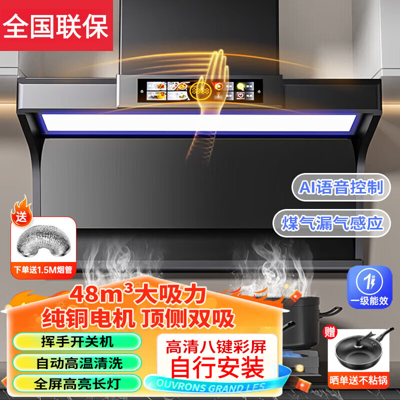 日本樱花【免费安装】顶侧双吸大吸力油烟机家用厨房一级能效挥手感应免拆洗自清洁租房适用小尺寸吸烟机 【自装】900宽48m³长灯+语音+漏气感应