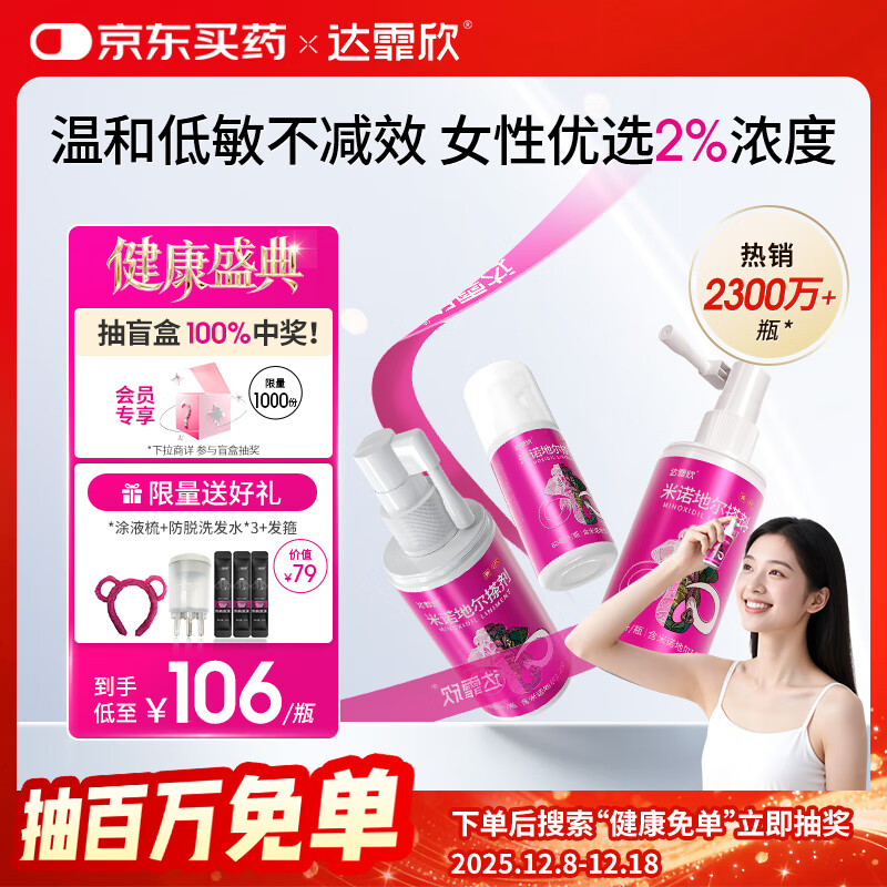 达霏欣 米诺地尔酊搽剂2%浓度60ml*3瓶【女士脱发严重疗程装】女性专用防脱生发育发发际线增长液洗发水脱发斑秃泡沫凝胶