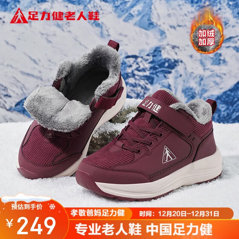 足力健老人鞋冬季保暖加绒女士休闲鞋高帮防寒棉鞋妈妈鞋 6232K酒红38