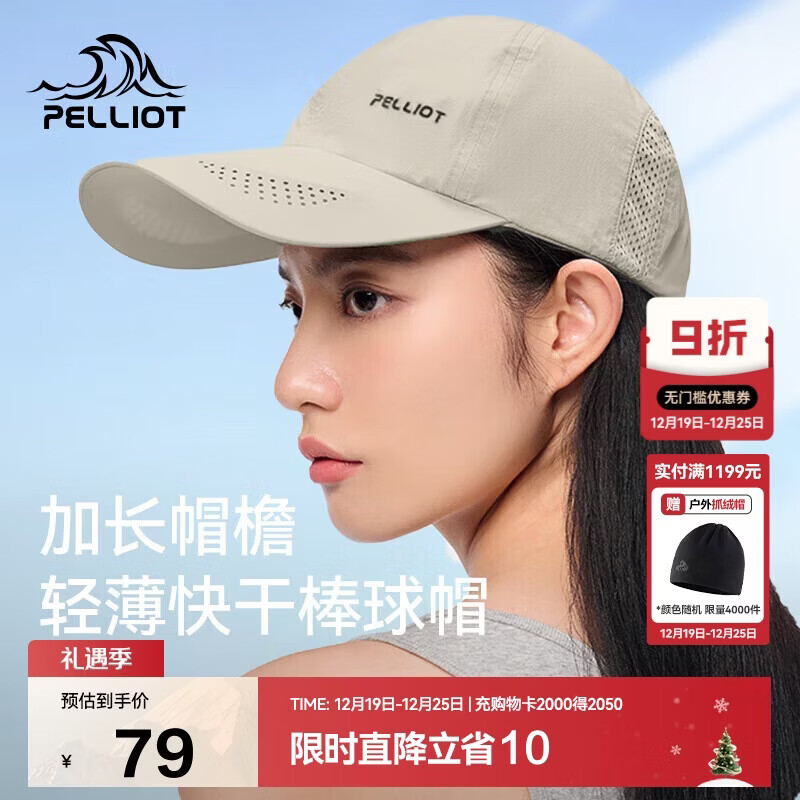 伯希和（Pelliot）户外防晒遮阳帽夏季登山帽透气棒球帽休闲鸭舌帽16223405卡其色