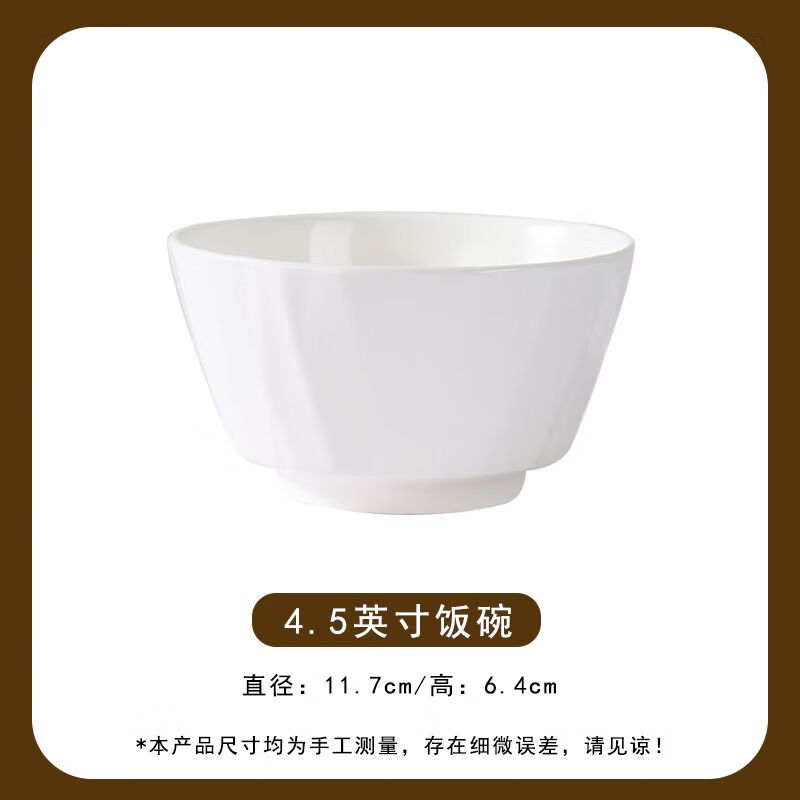 简漾简约纯白饭碗2025新款北欧风碗盘餐具碗家用吃饭琉璃釉下彩米饭碗 洁白如玉琉璃碗 4.5英寸2个装