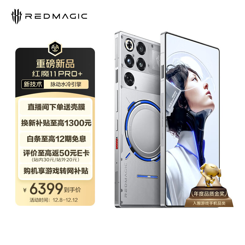 努比亚（nubia）红魔11 Pro+ 16GB+512GB氘锋透明银翼 第五代骁龙8至尊版 液冷散热 无线充电游戏手机