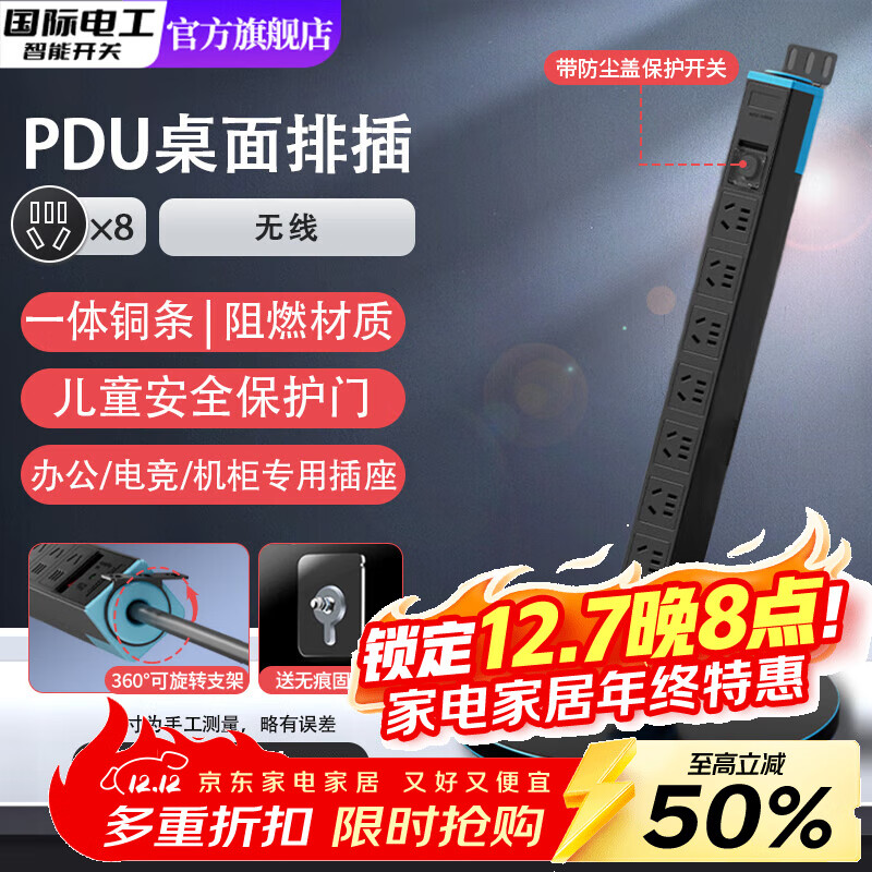 国际电工桌面PDU插座机柜电竞插排过载保护八位五孔电源插线板家用桌下带线插板 黑色八位五孔总控-无线【普通单段】