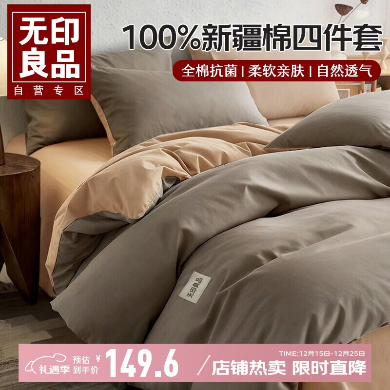 无印良品【京东金榜TOP】100%纯棉四件套床上用品全棉床单被套200*230cm1.5/1.8米床