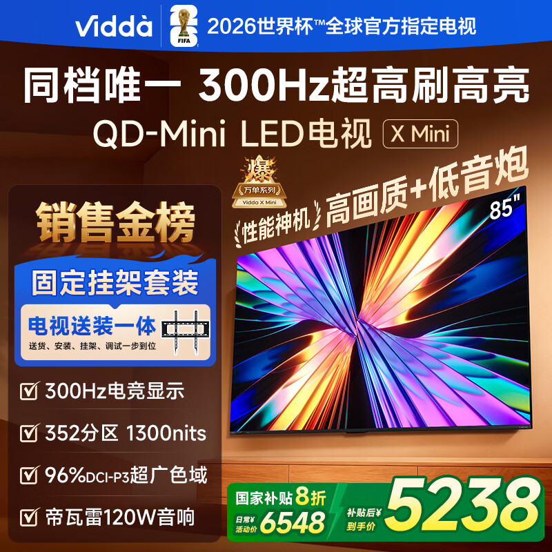 Vidda X Mini 海信电视 85英寸 超高刷QD-Mini LED【送装一体版】以旧换新家电国家补贴液晶电视