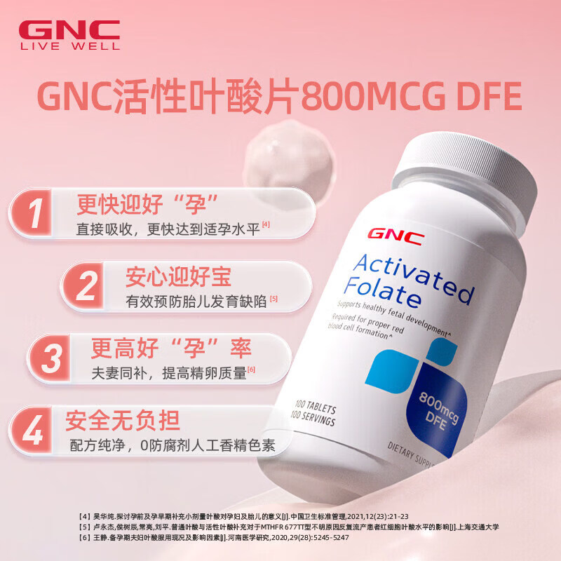 健安喜（GNC）活性葉酸片孕婦專用葉酸維生素男女孕期必備營(yíng)養(yǎng)品效期至8月1 活性葉酸片800mcg 100片*1瓶