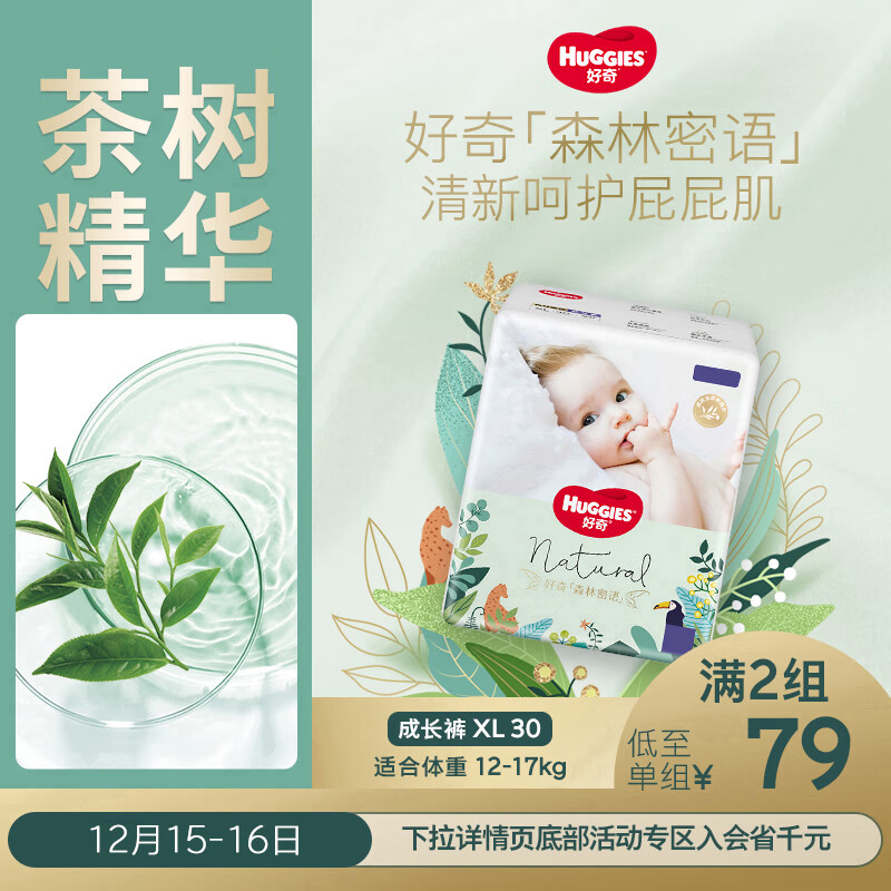 好奇（Huggies）森林密语拉拉裤XL30(12-17kg)尿不湿【茶树精华】