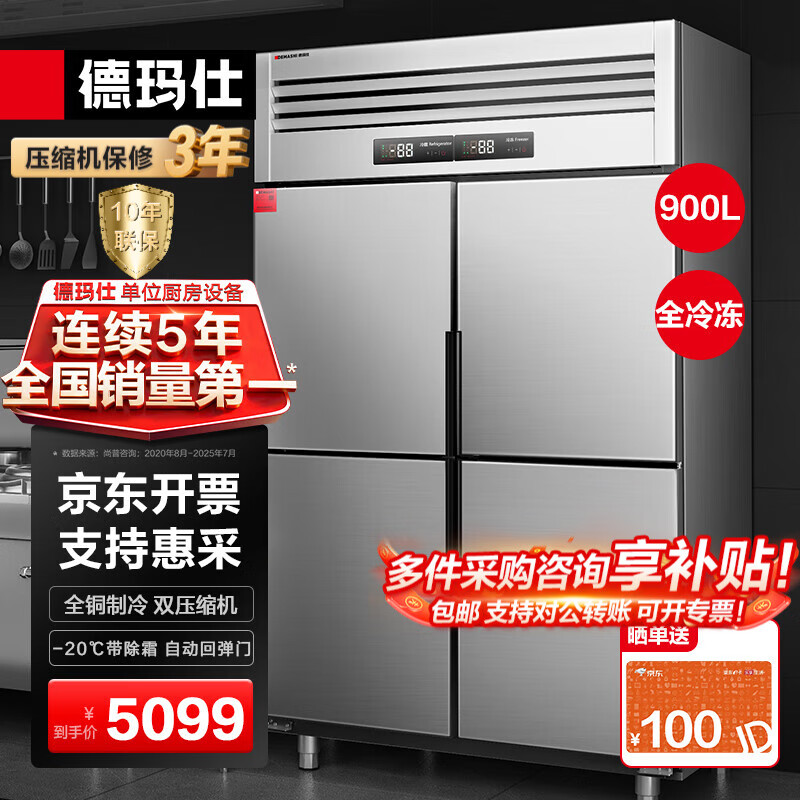 德玛仕四门六门冰箱保鲜柜冷藏冷冻双温立式厨房冰柜四开门冰箱商用后厨用冰柜 工程款丨-20°C全铜【四门冷冻】900L