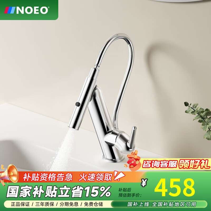 NOEO洗手洗脸盆水龙头卫生间浴室柜磁吸式万向抽拉洗漱台面盆冷热龙头 皓月银