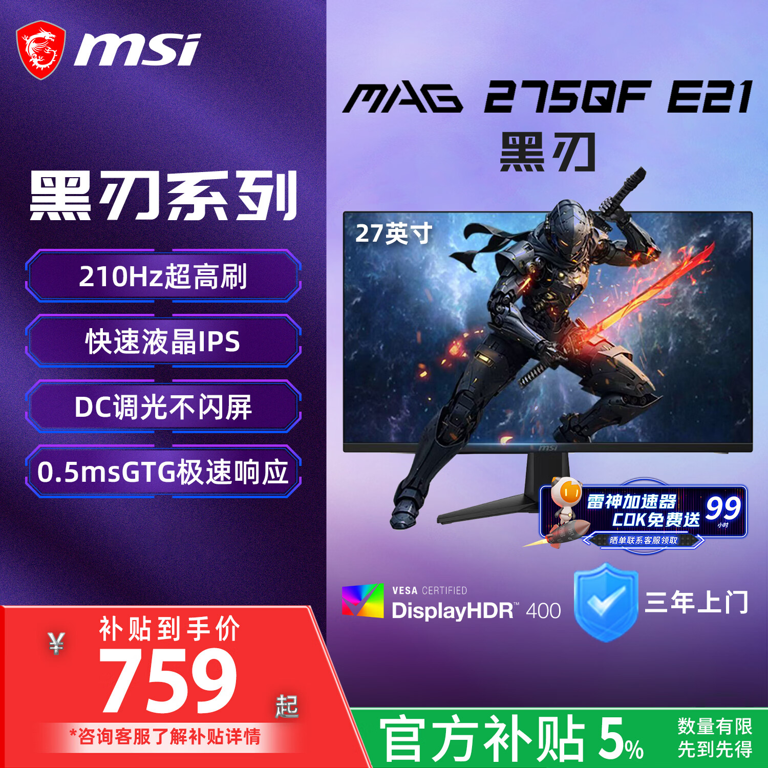 微星（MSI）27英寸2K200hz HDR400 快速IPS 小金刚超频210hz三角洲游戏电竞电脑显示器屏MAG 275QF E21黑刃E21