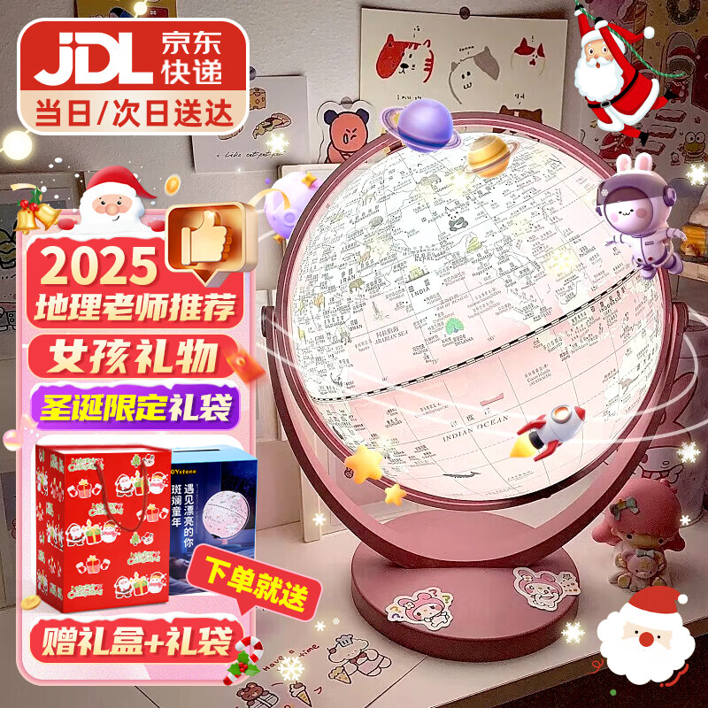 JOYSTONE地球仪3d立体小学生用儿童8-12男10女孩生日礼物圣诞节礼物7-14岁 教学充电款-粉【AR+夜灯+礼盒】 新年礼物六一儿童节小女童9生6岁