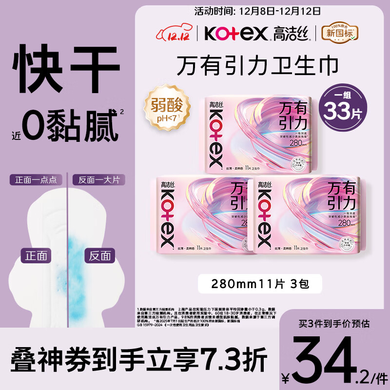 高洁丝万有引力卫生巾280mm11片*3包量大日用超薄姨妈巾京东自营旗舰店