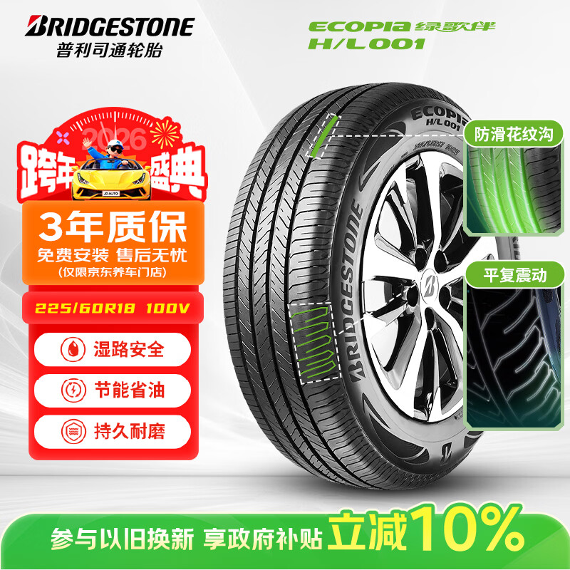 普利司通（Bridgestone）汽车轮胎 225/60R18 100V H/L001 适配丰田RAV4荣放/奇骏