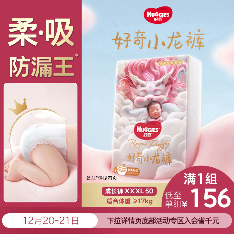 好奇（Huggies）皇家小龙裤拉拉裤XXXL50片(17kg以上)尿不湿【30倍爆吸】