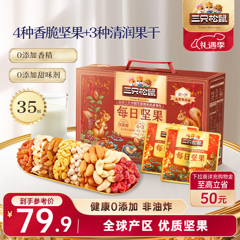 三只松鼠量贩箱装每日坚果1050g/35包 坚果礼盒零食礼包腰果 团购送礼