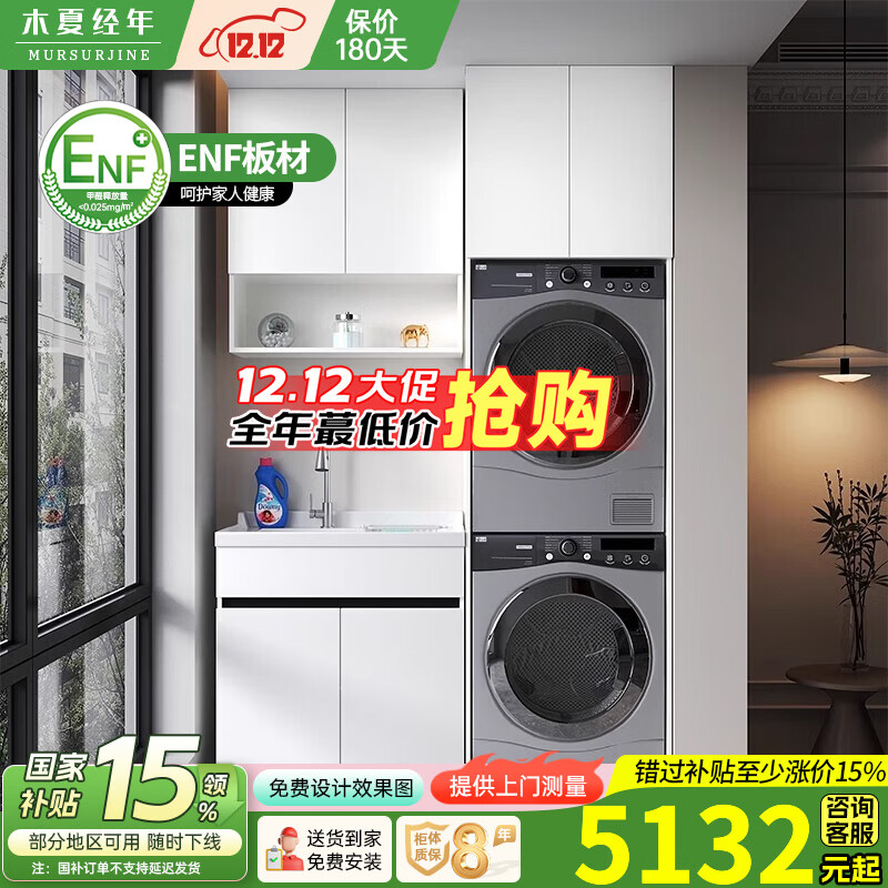 木夏经年蜂窝铝阳台双洗衣机柜叠加烘干机柜室外水池组合带搓衣板定制切角 【蜂窝铝】组合五-166CM