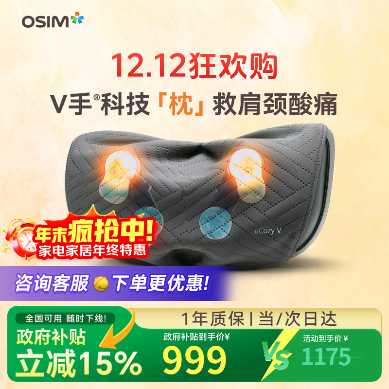 傲胜颈椎按摩器靠枕OS-2230