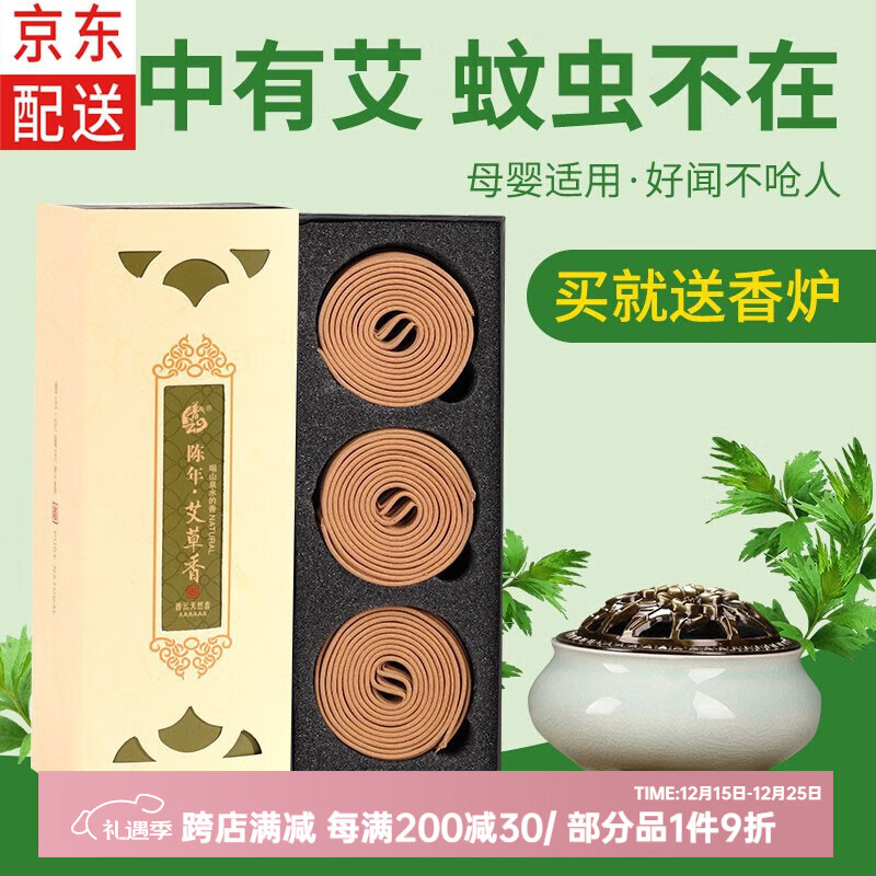 普云陈年艾草香-盘香120片 2小时