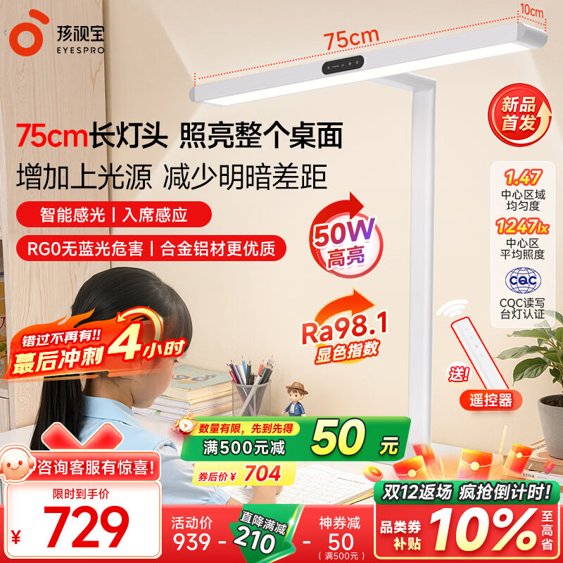 孩视宝桌面护眼大路灯学生学习专用护眼灯儿童书房长桌阅读台灯床头夜灯 50W【R系列标准款】台式大路灯