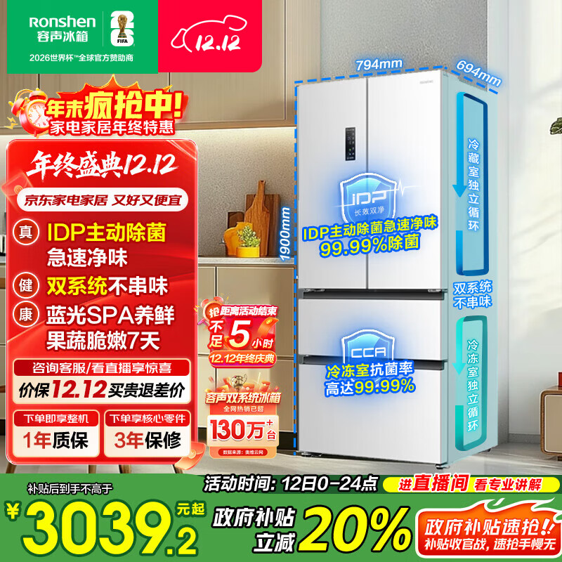 容声IDP净味501pro法式多门冰箱主动除菌双系统双循环一级能效风冷无霜以旧换新BCD-501WD3MPZ国家补贴