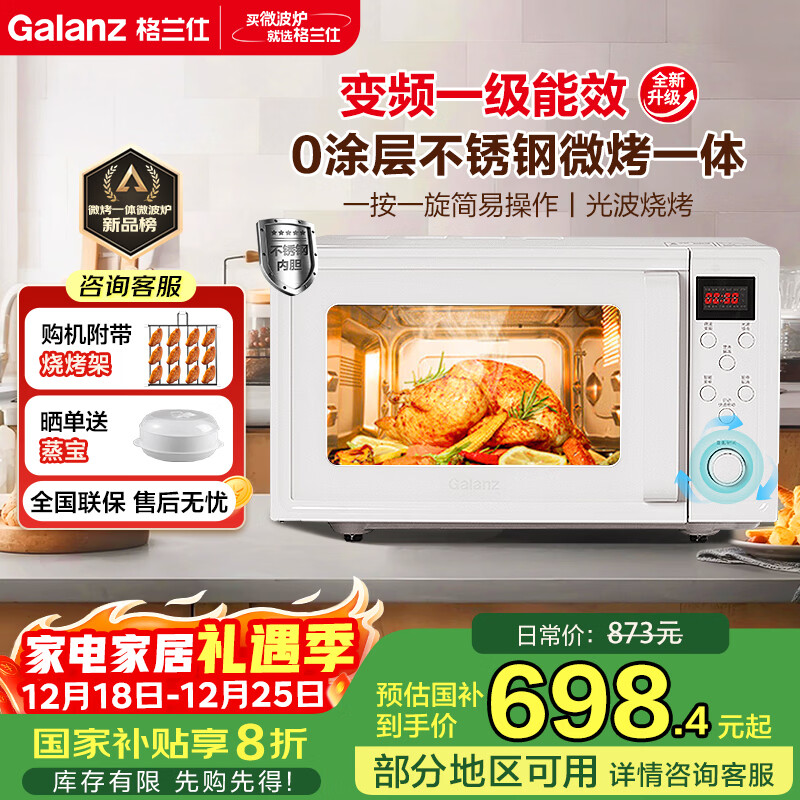 格兰仕微波炉国家补贴一级能效变频家用烤箱微烤一体机光波炉新升级不锈钢内胆【25年新款】QL
