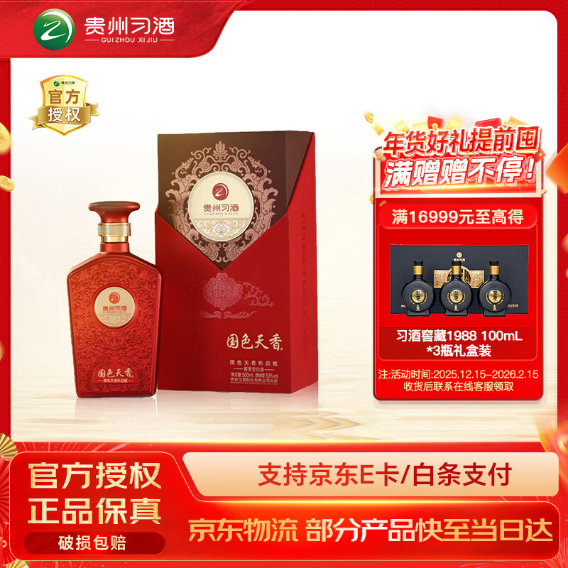 习酒【官方授权】酱香型白酒 送礼 习酒红 婚宴升学宴喜酒 53度 500mL 1瓶 习酒昕品赋 单瓶装