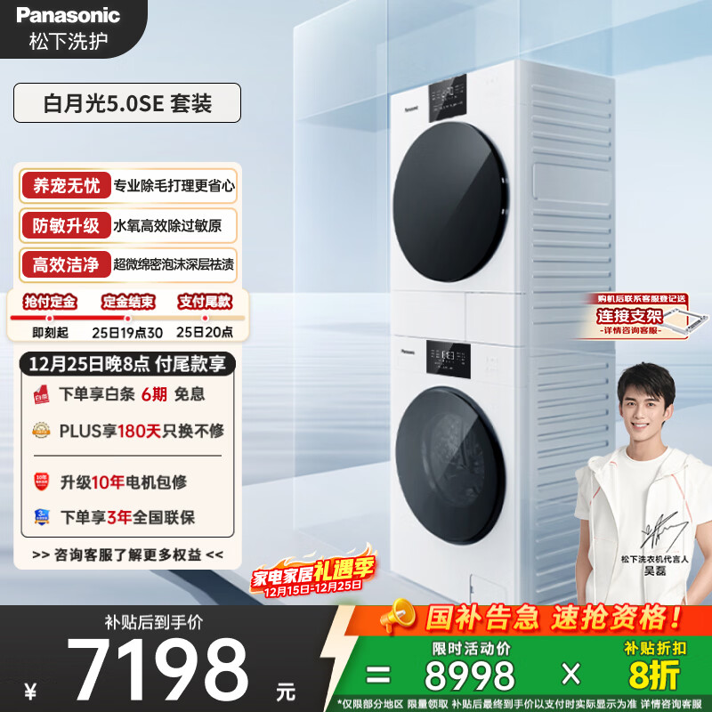 松下（Panasonic）白月光5.0SE洗烘套装 10KG滚筒洗衣机全自动+10KG热泵烘干机 水氧除过敏原 国家补贴 F2A1+F2AR1