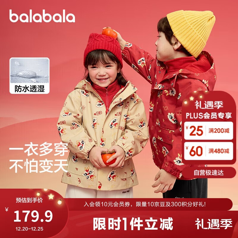 巴拉巴拉童装儿童外套男童2025春秋装女童摇粒绒两件套拜年服208125105208