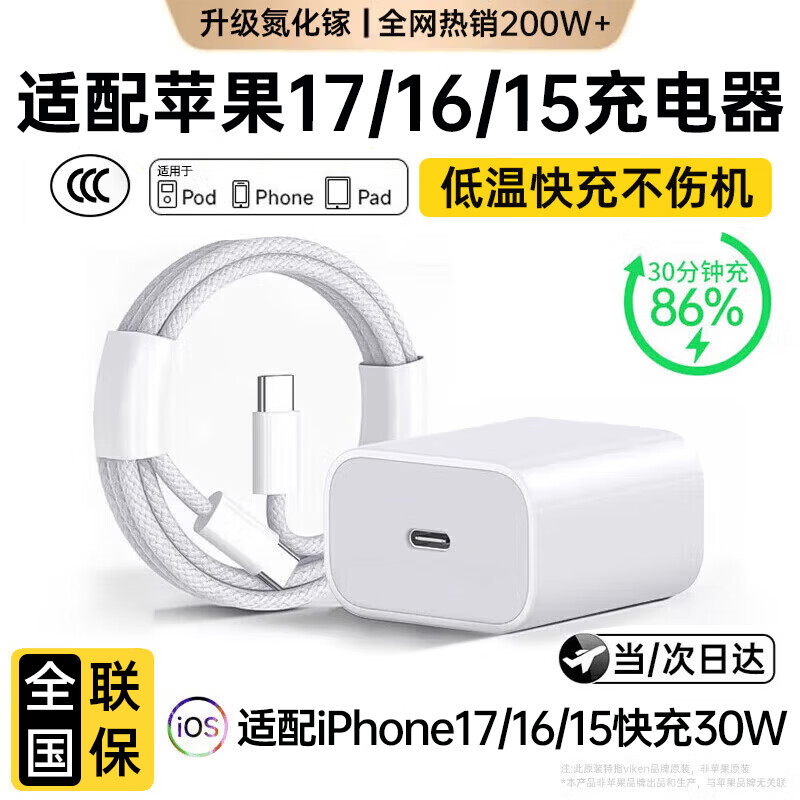Viken【直营正品】适用苹果17/16/15充电器头40W/45W正品套装iPhone17/16/15proMax/pro电源适配器线 【原盒封装】30W快充头+1米编织快充线 安全认证不伤机