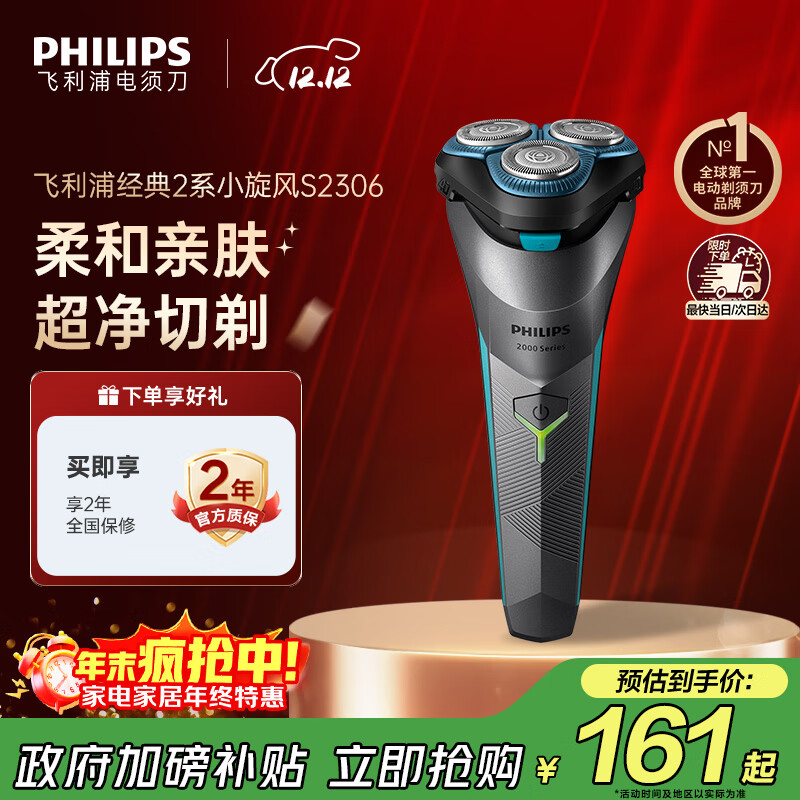 飞利浦（PHILIPS）电动剃须刀经典2系 旋风净剃超净切剃刮胡刀 生日礼物 送男友送老公  国家补贴