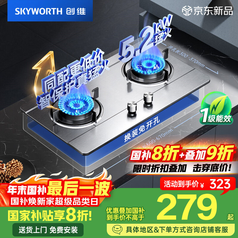 ��ά��Skyworth��ȼ����˫�����ú����5.2kW��Ȼ��Ƕ��ʽ̨ʽ�ͻ�¯�ߴ��������֡����Ҳ���20%��JZT-Z50S-1 279Ԫ