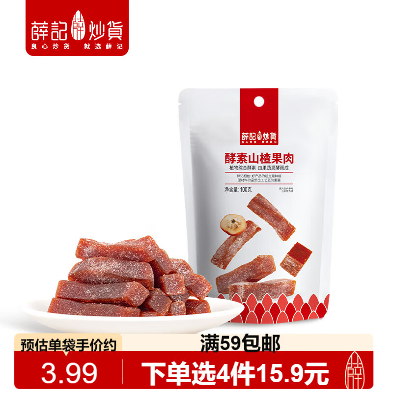 薛记炒货酵素山楂100g山楂条山楂糕果肉软糯蜜饯果干独立小包装儿童零食