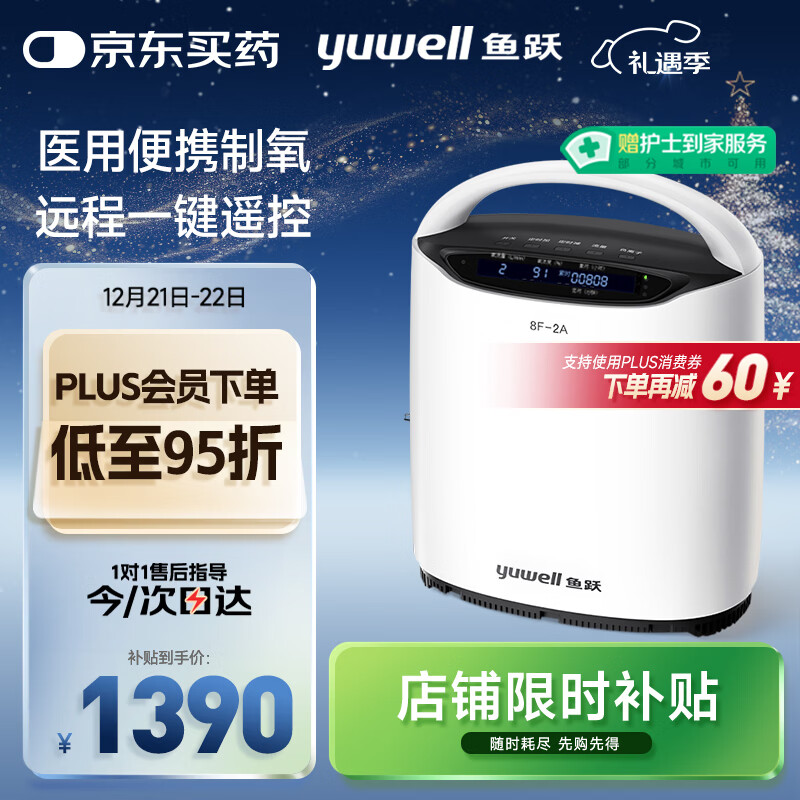 鱼跃(YUWELL)2L升新国标医用制氧机便携家用老人孕妇吸氧氧气机8F-2A
