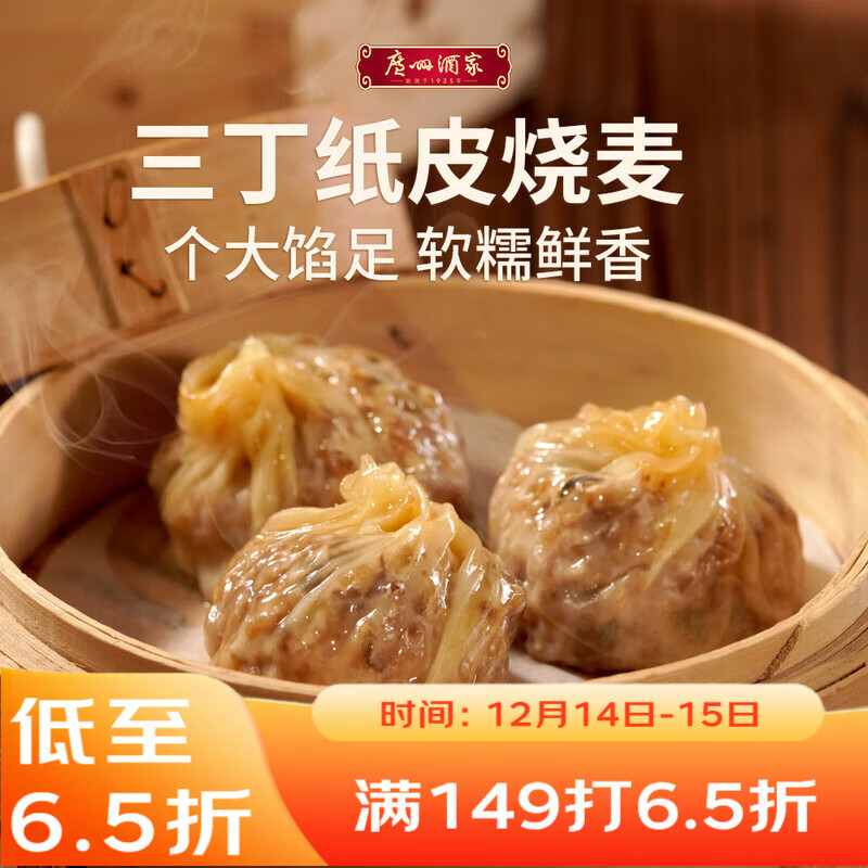 广州酒家 三丁纸皮烧麦240g*3袋 12个 烧卖 早餐半成品 速食食品 生鲜