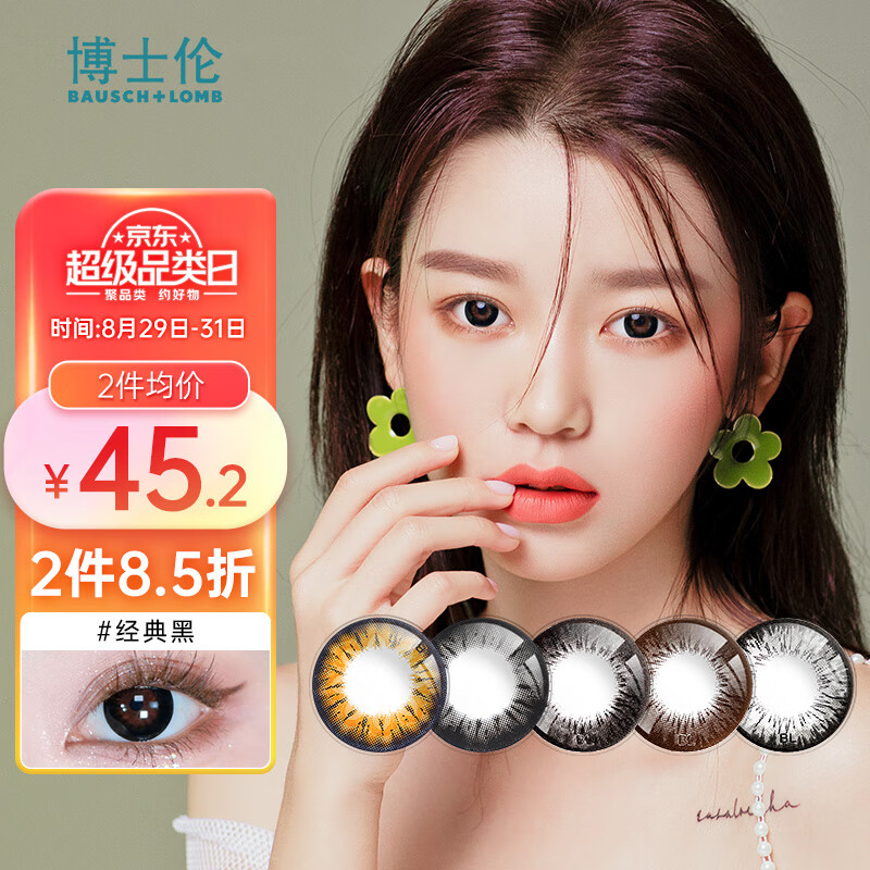 博士伦隐形眼镜,打造清晰视觉