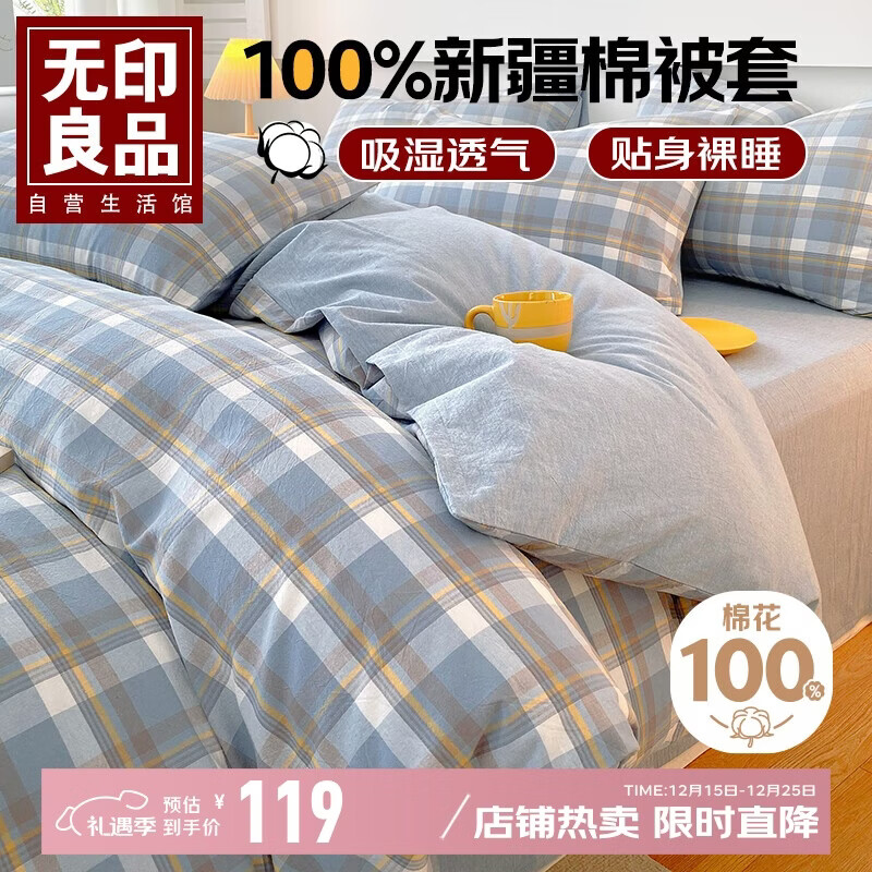 无印良品A类抗菌全棉被套单件100%新疆棉纯棉被罩被套200x230cm兰格