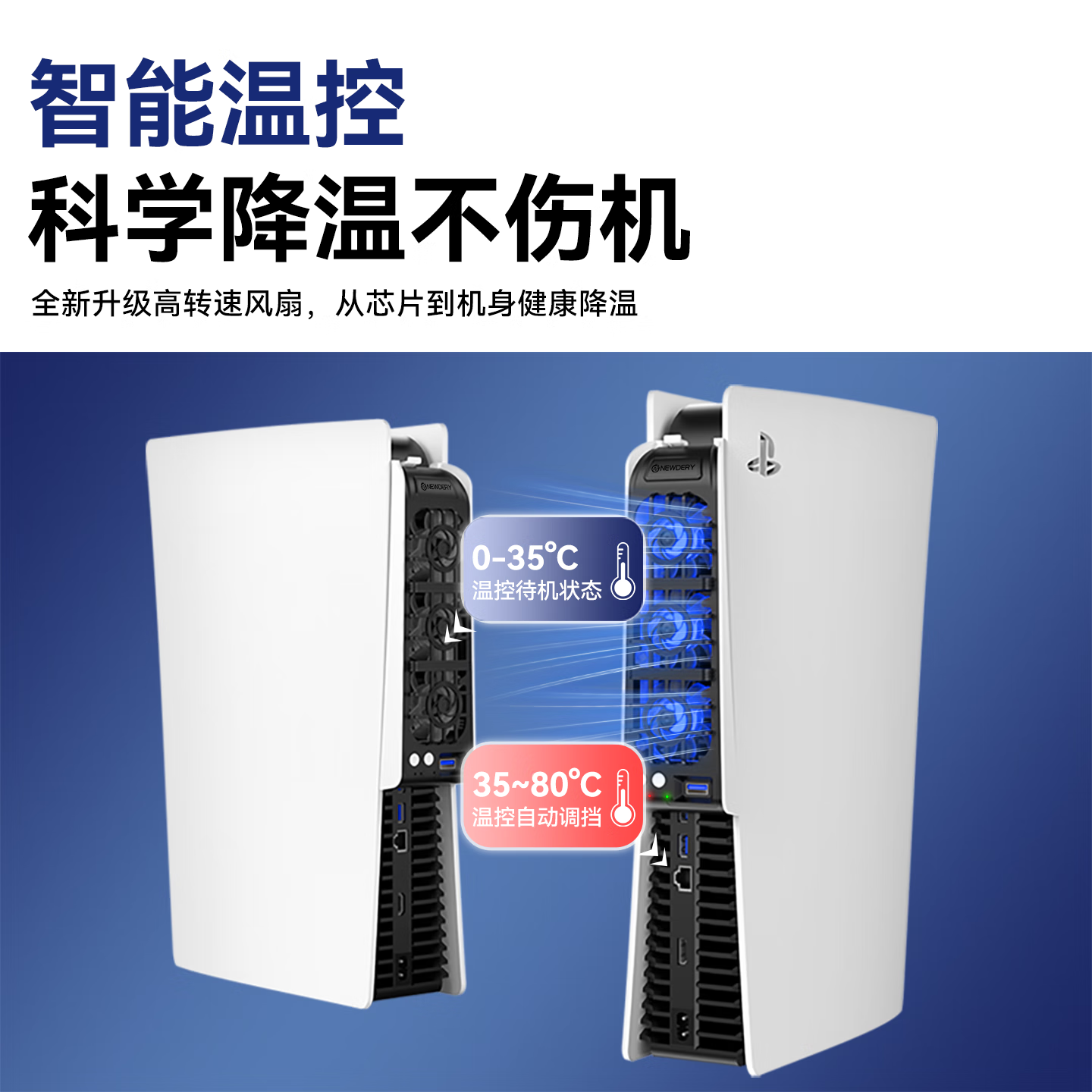 新得利PS5散热风扇Slim主机散热器PS5 Pro游戏机降温神器光驱/数字版通用Sony周边配件 PS5 Slim散热风扇