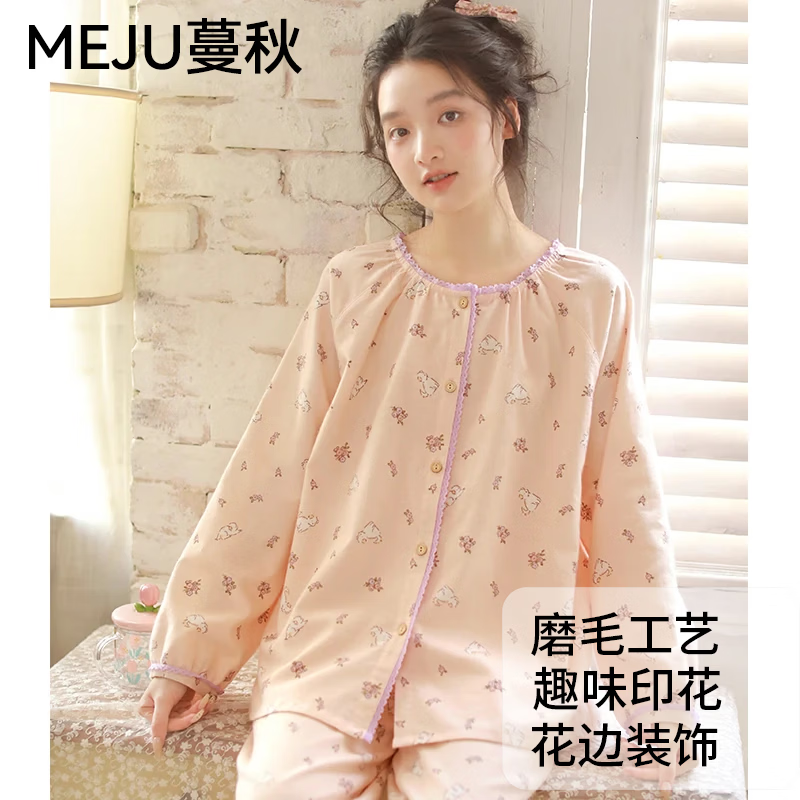 蔓秋 MEJU小犬花园磨毛女款圆领长袖长裤家居服套装 粉色 S 95斤以内