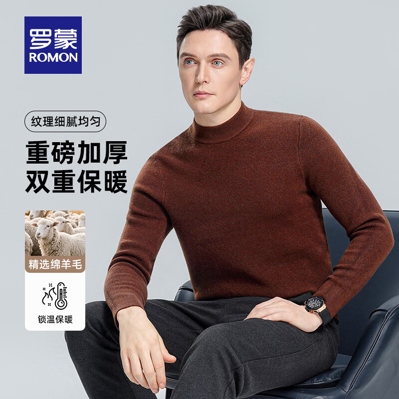 罗蒙（ROMON）【含绵羊毛】男士半高领针织衫秋季新款商务休闲舒适百搭厚毛衣男 红咖 XL (180)