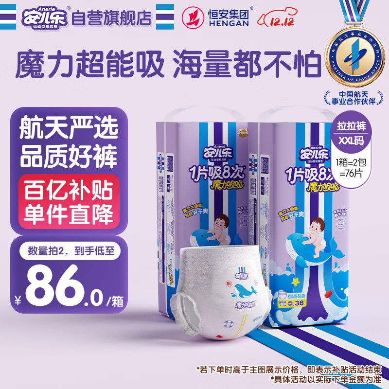 安儿乐（Anerle）魔力吸吸拉拉裤XXL38片*2(15kg以上)大吸量尿不湿【夜用专研】