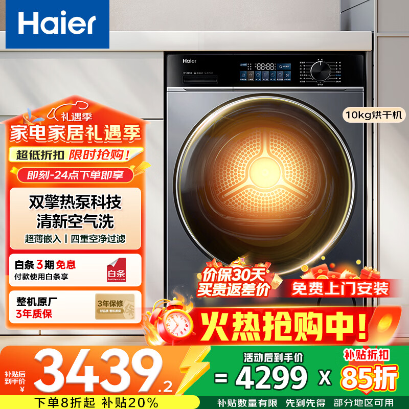 海尔【热泵烘干】烘干机干衣机家用 10kg大容量全自动热泵除菌除螨 衣干即停 国家补贴 【灰色53E】热泵柔烘+四重空净过滤+超薄嵌入