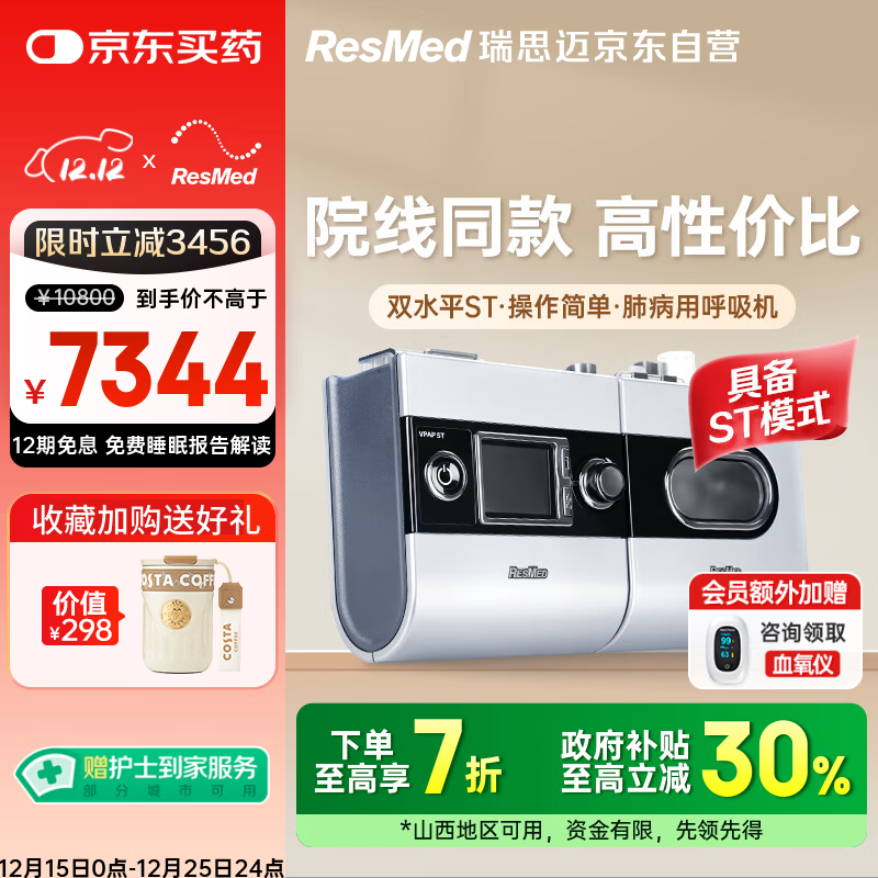 瑞思迈（Resmed）S9 VPAP ST家用老人医用级呼吸机打呼噜家用双水平无创止鼾器