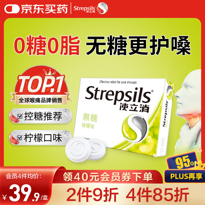 英国使立消Strepsils无糖润喉糖喉咙痛含片柠檬16粒 止咳嗽护嗓子疼清咽利喉咽喉痛痒哑咽喉炎控糖儿童薄荷糖